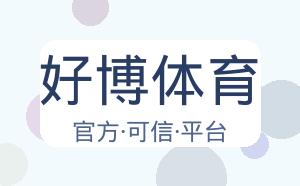 好博体育 配图