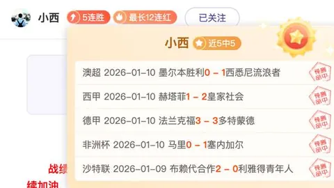 【免费公推】斯图加特是否完胜